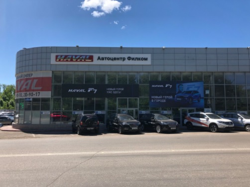Haval Автоцентр Филком